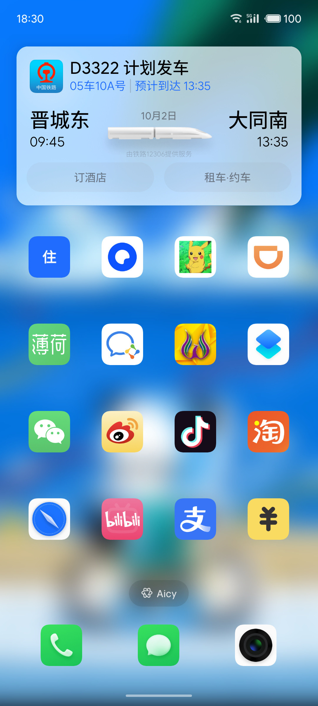 魅族22新增绑定不了12306,老绑定却还显示