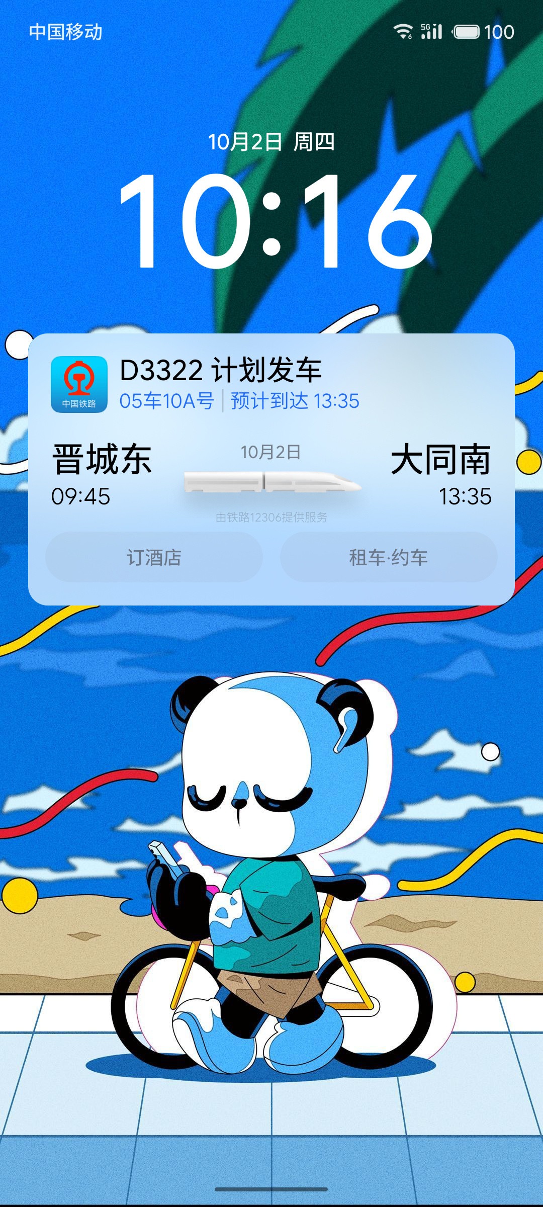 魅族22新增绑定不了12306,老绑定却还显示
