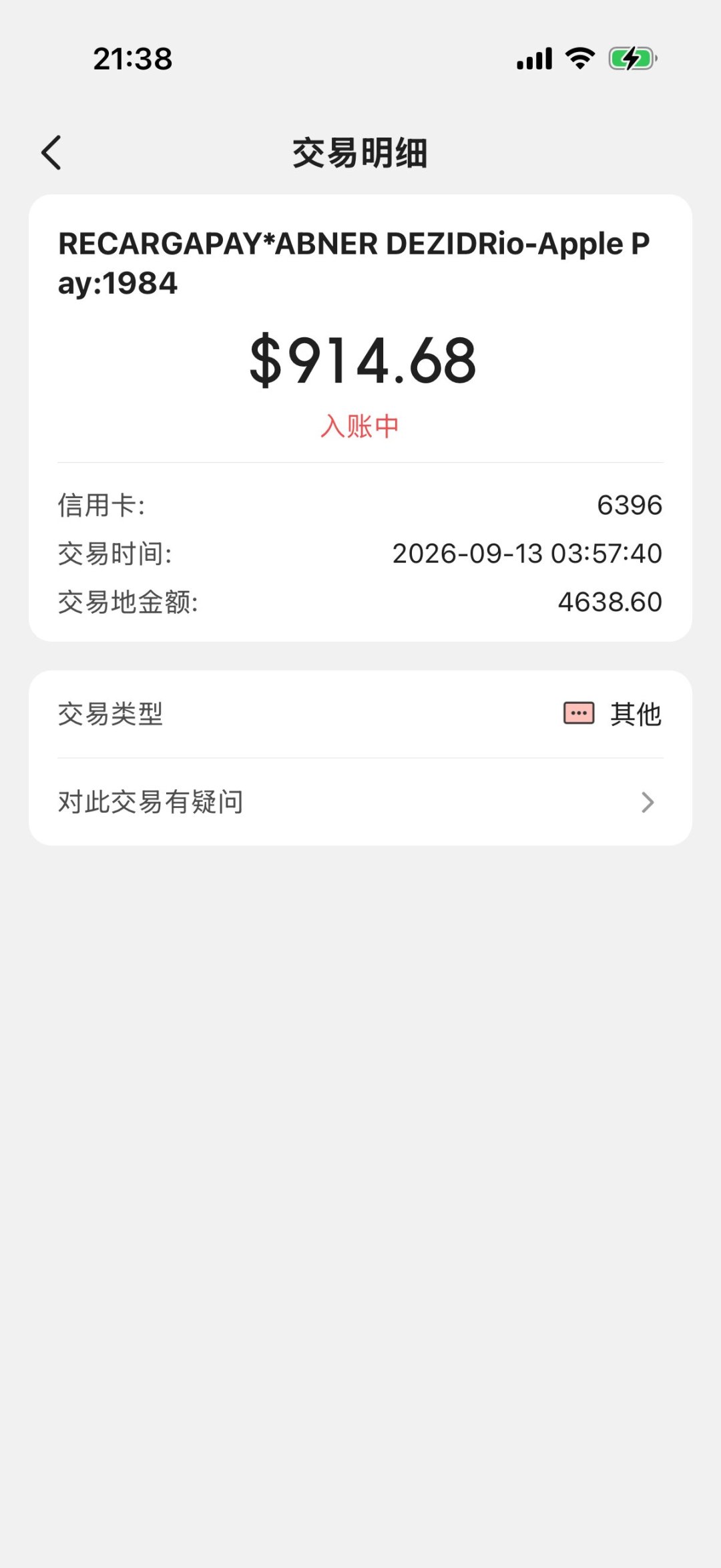 香港1209人没抢iPhone18却被刷走2500万:核完「无卡支付不用验证码就能扣款」的漏洞链、苹果「发货前不真正入账」的止损窗口和三大发钞行退单口径,这份9·18开卖前「防刷·止损·锁不锁卡」分人群清单请收好