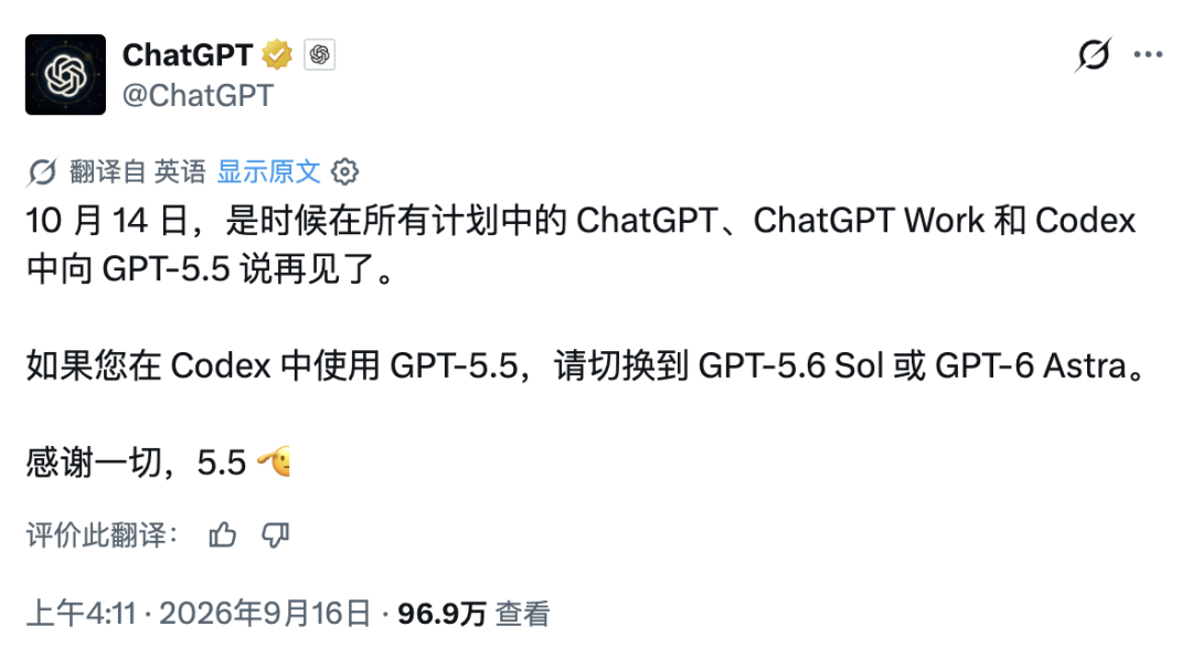 GPT-5.5官宣10月14日退场、Pro 20x停售、免费GPT-6羊毛口子6小时暴毙:ChatGPT的“换乘窗口”正在关闭——迁移、续费还是等Sol,先看清这张换乘图