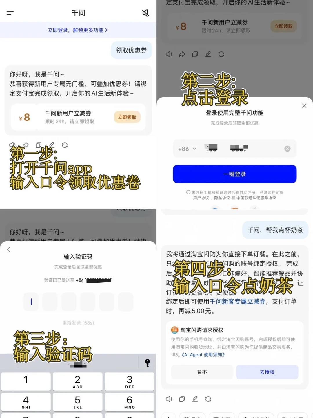 「1分钱奶茶」又刷屏:千问的新人券怎么领才正规、口令帖在给谁挣钱、前人踩过哪些坑,替你捋清了