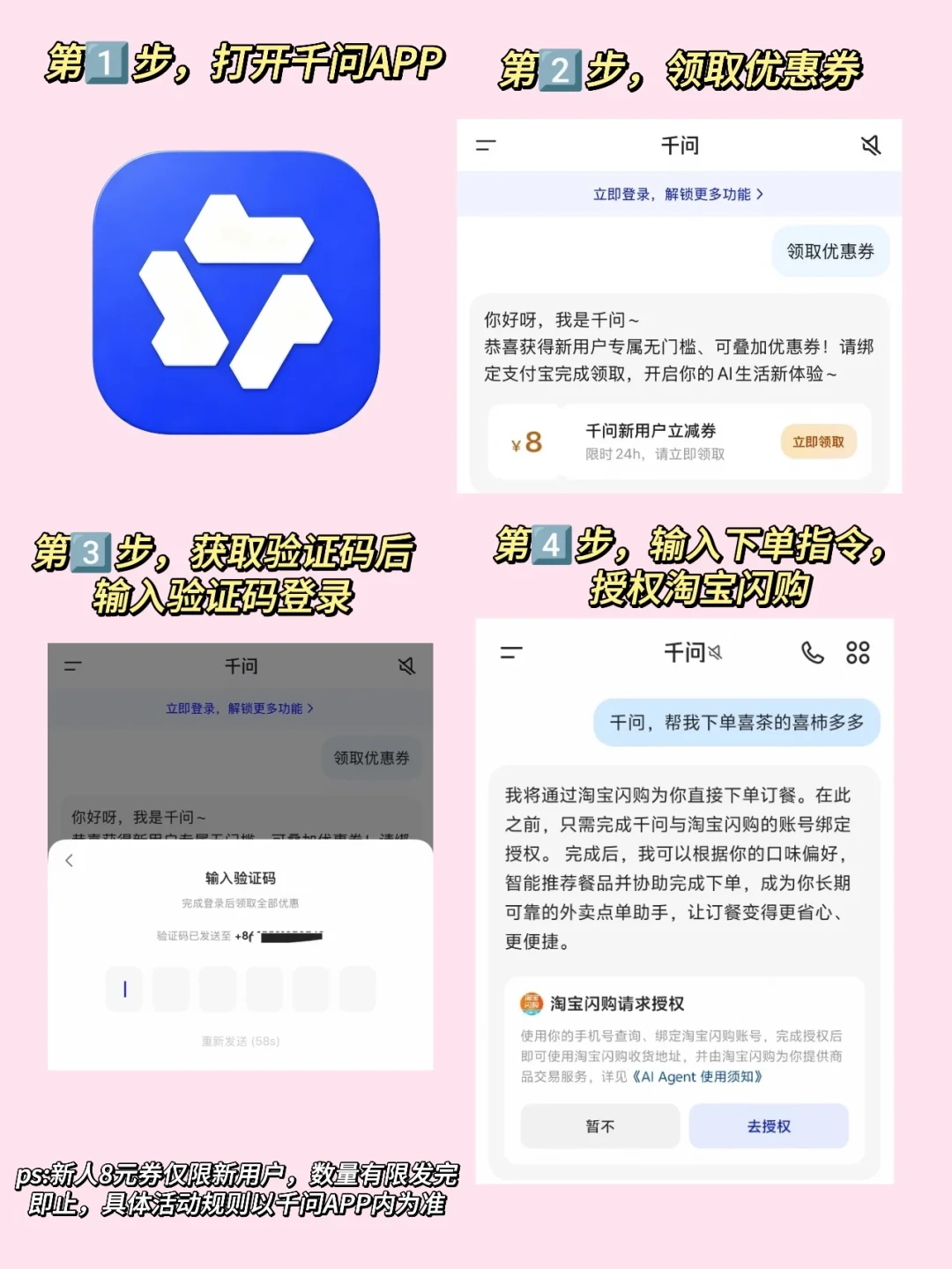 「1分钱奶茶」又刷屏:千问的新人券怎么领才正规、口令帖在给谁挣钱、前人踩过哪些坑,替你捋清了