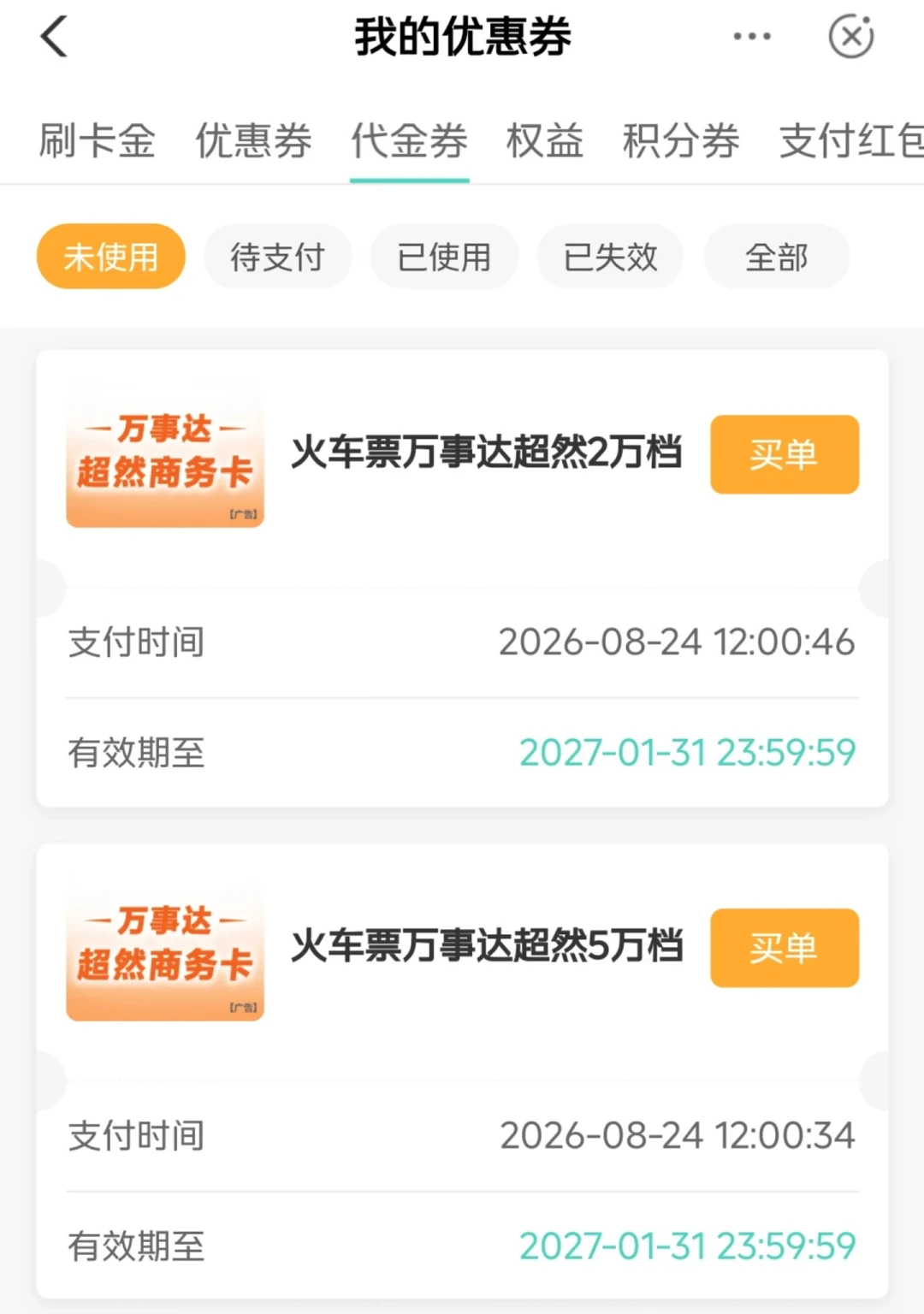 国庆首日票明天开售:二手220-230元的农行“260高铁票券”,动手前先看清“不能候补”三个字卡掉谁——积分抵10%的免费通路,四条账一次算完
