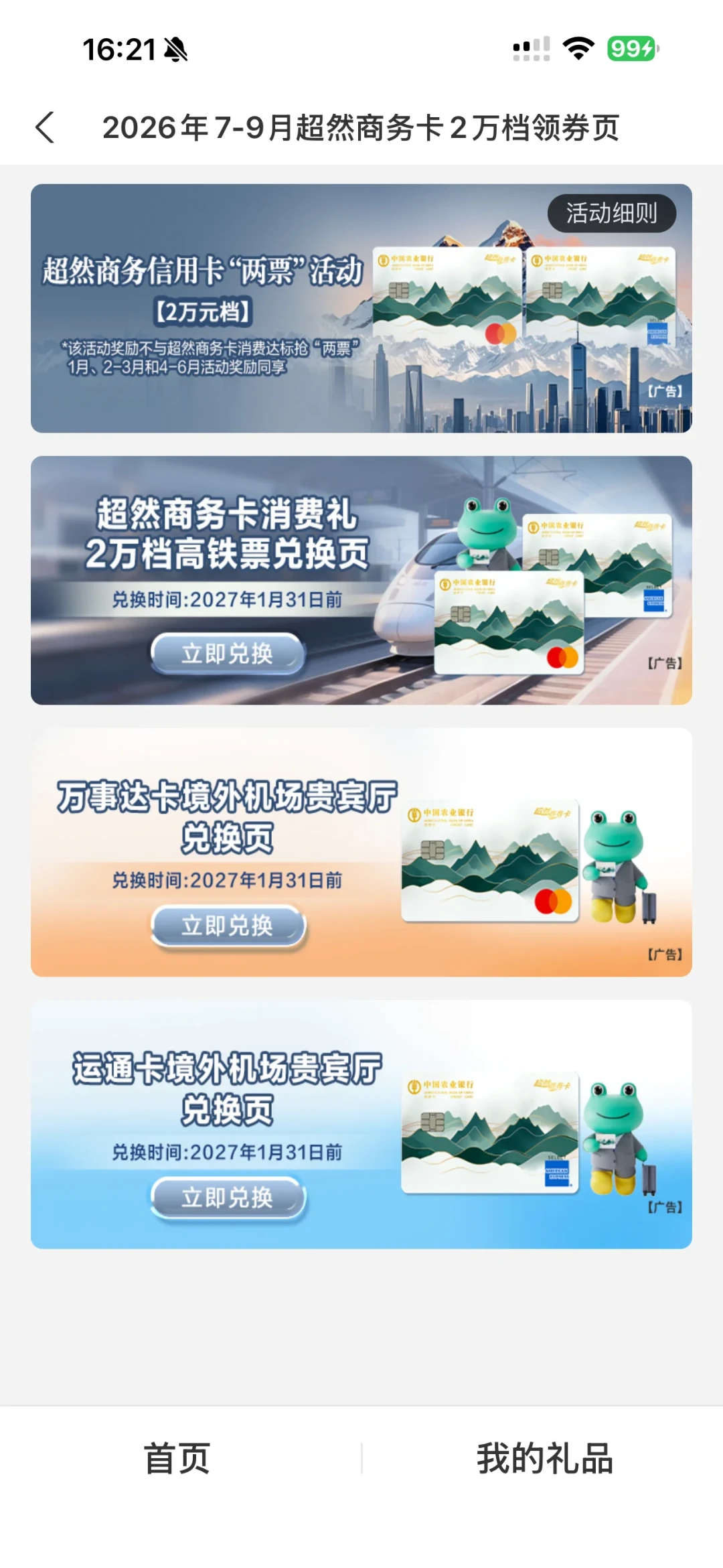 国庆首日票明天开售:二手220-230元的农行“260高铁票券”,动手前先看清“不能候补”三个字卡掉谁——积分抵10%的免费通路,四条账一次算完