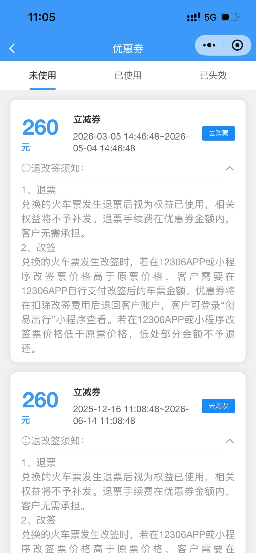 国庆首日票明天开售:二手220-230元的农行“260高铁票券”,动手前先看清“不能候补”三个字卡掉谁——积分抵10%的免费通路,四条账一次算完