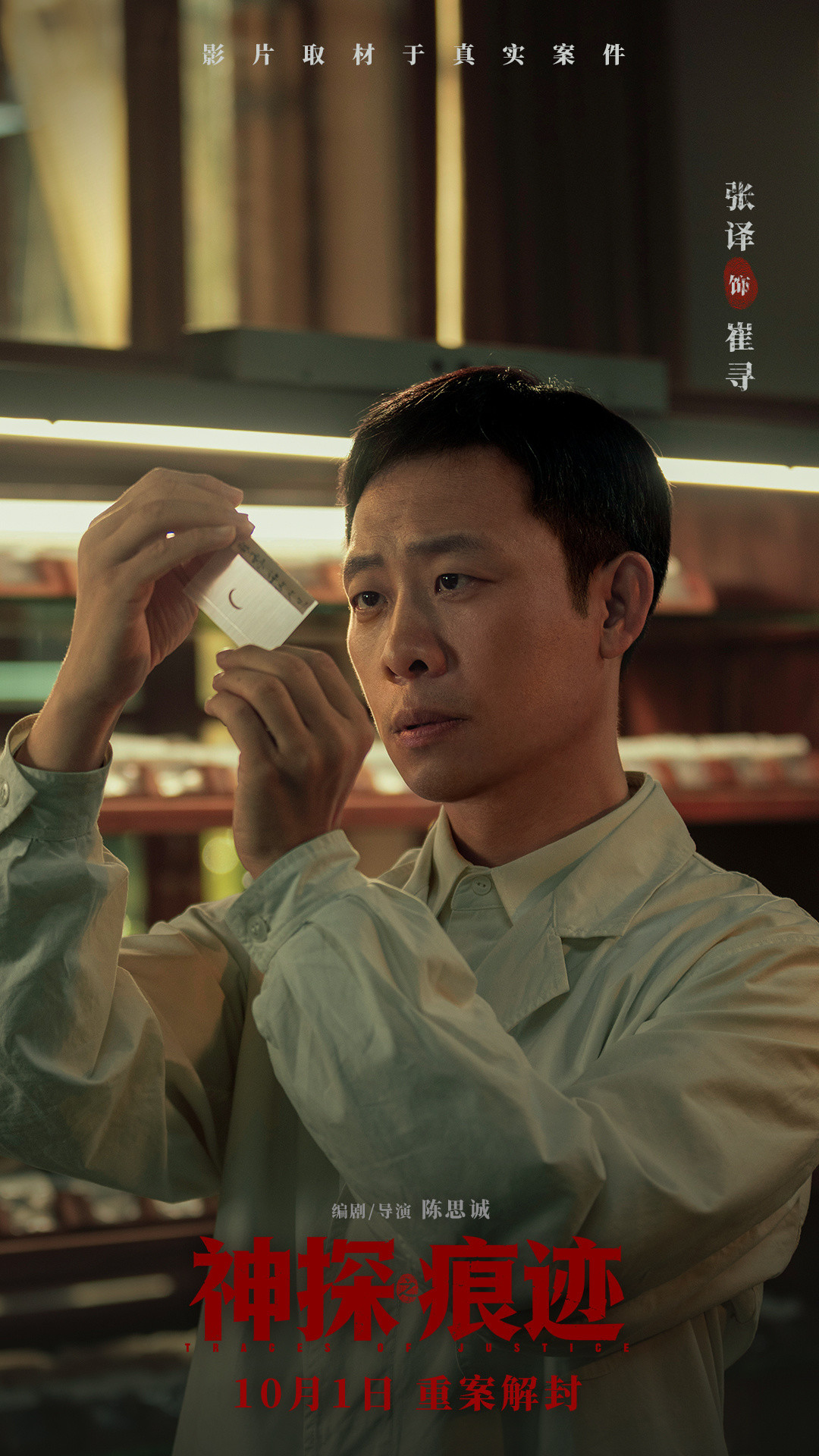 昨晚的“隐藏微博”被网友逐帧解码完,今早10月1日官宣落地:押《神探之痕迹》前,先把这三笔账对完