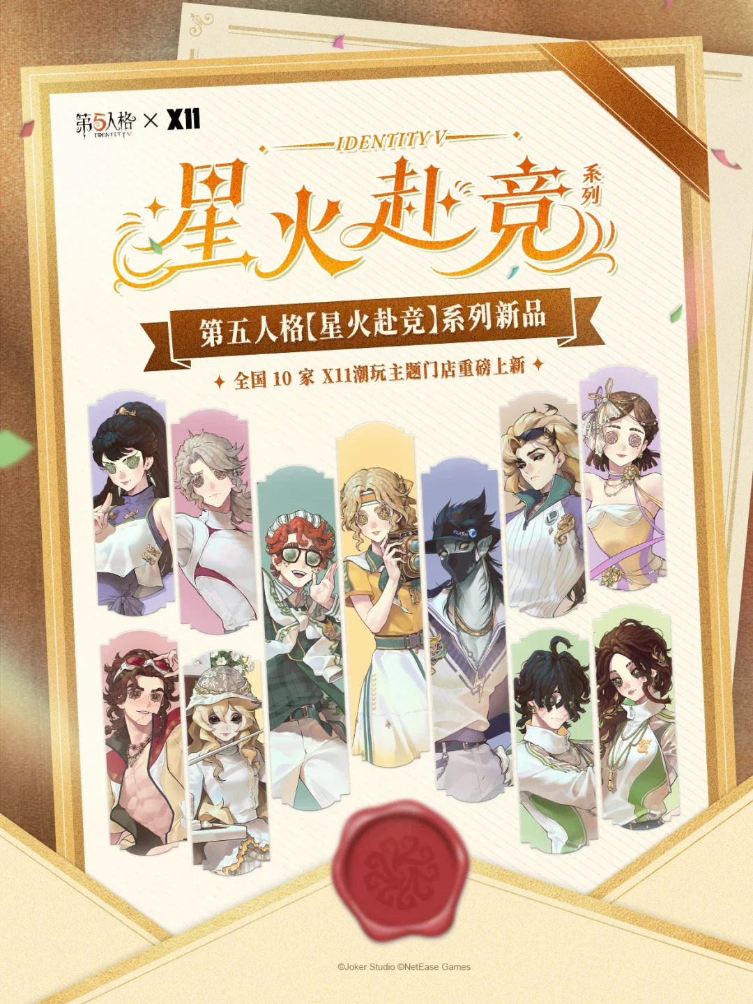 9月19日亚运会开幕,X11十店同天鸣枪:第五人格首次联名「星火赴竞」全定价——毛绒79、吧唧18、64元明款保底本命,痛巴只跑到9/20、拼团9/25截单、线上等到10/16,单推党、集邮党、打卡党各走各的道