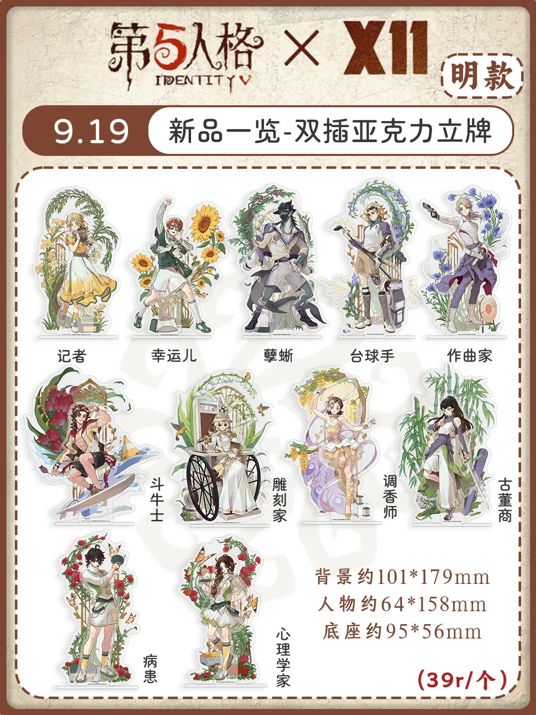 9月19日亚运会开幕,X11十店同天鸣枪:第五人格首次联名「星火赴竞」全定价——毛绒79、吧唧18、64元明款保底本命,痛巴只跑到9/20、拼团9/25截单、线上等到10/16,单推党、集邮党、打卡党各走各的道