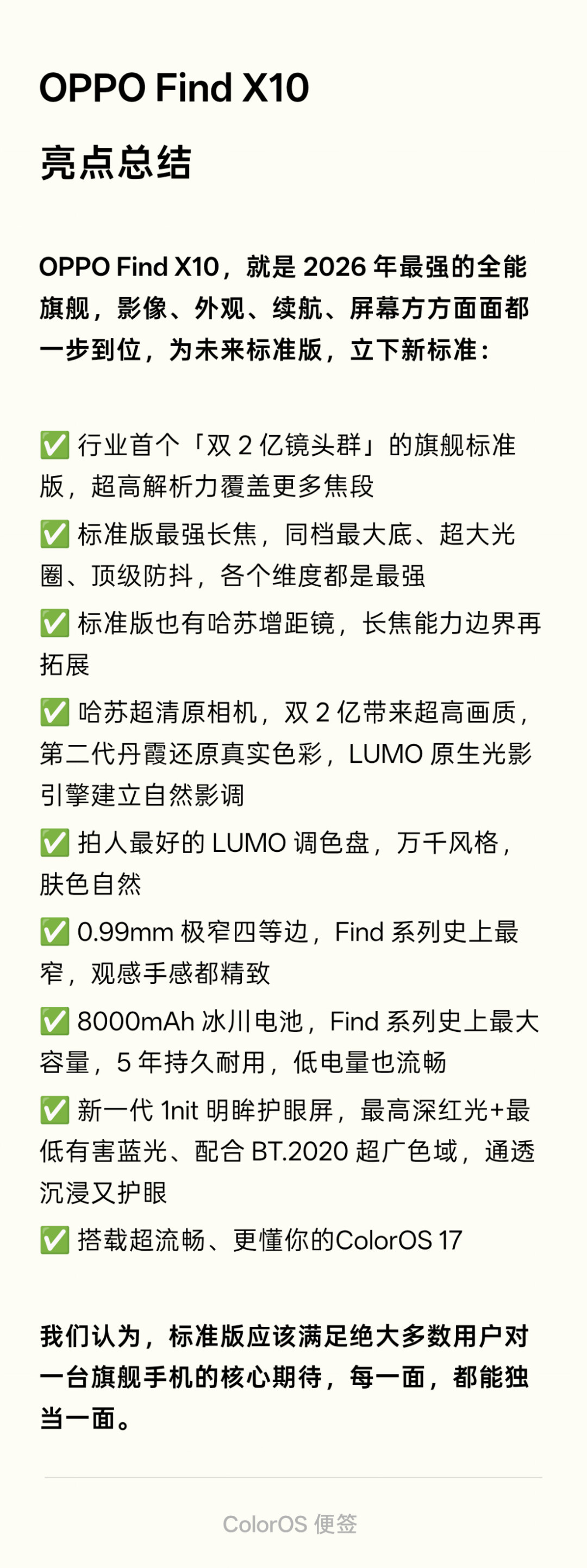 一边是13.8万播放的专业屏测喊「真Max屏幕」，一边是频闪实测评论区刷「辣眼睛天马」：Find X10的屏幕，官方只讲了一半——9/22发布会前，护眼党先把光谱、频闪、观感三件事拆开，再决定摸真机、蹲X10E还是回X9