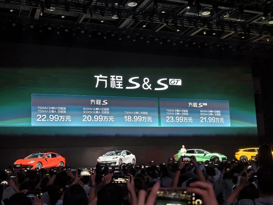 方程S价格实锤18.99万起:顶配23.99万才够到预售门槛——5个版本怎么挑、云辇M和A同价怎么选、要不要等SL,下订前把版本、等车、同门三本账算完