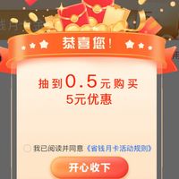 抽到0.01元也有人蹲0点撞"售罄"：农行省钱月卡这轮开抢前，先把三端坑查完