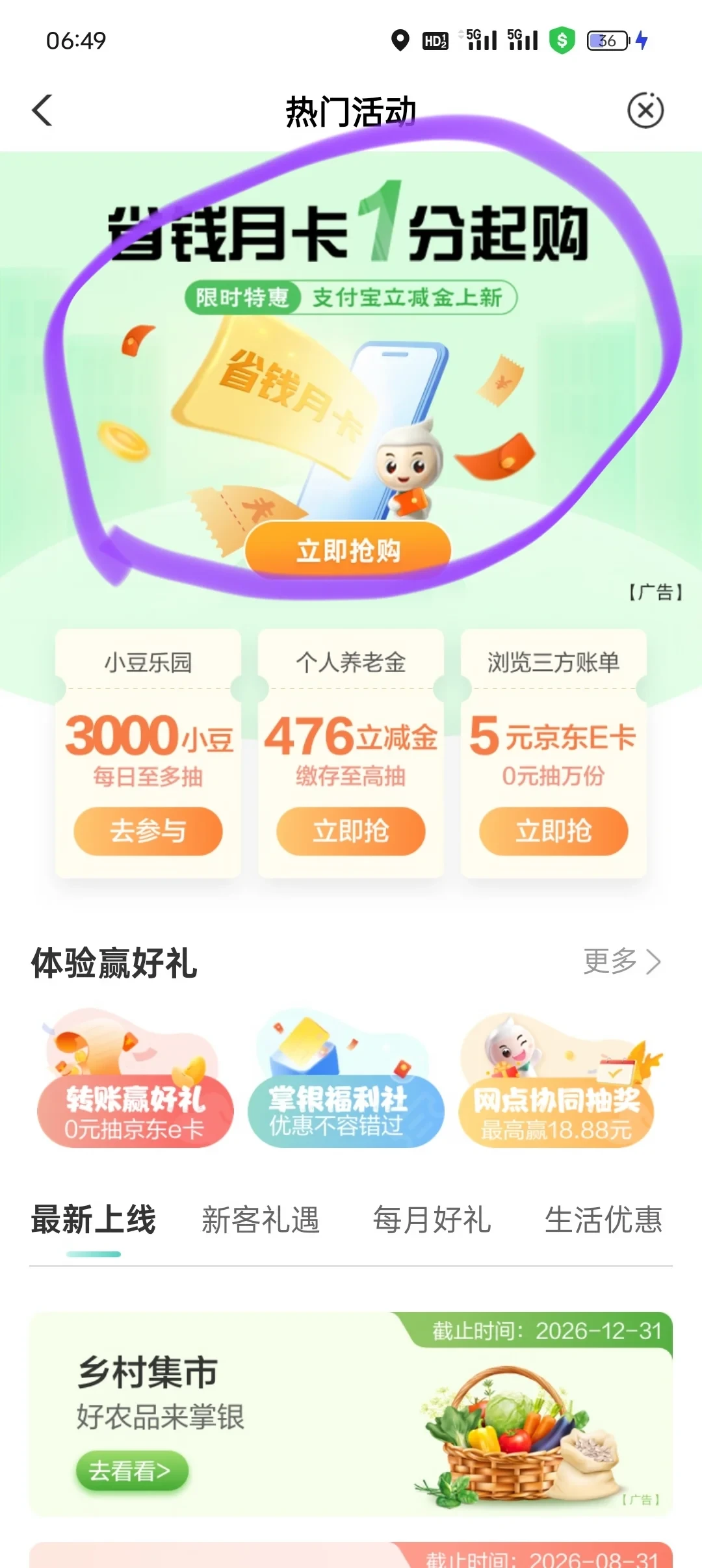 抽到0.01元也有人蹲0点撞