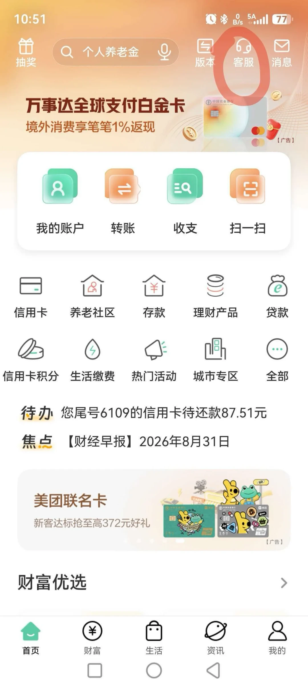 抽到0.01元也有人蹲0点撞