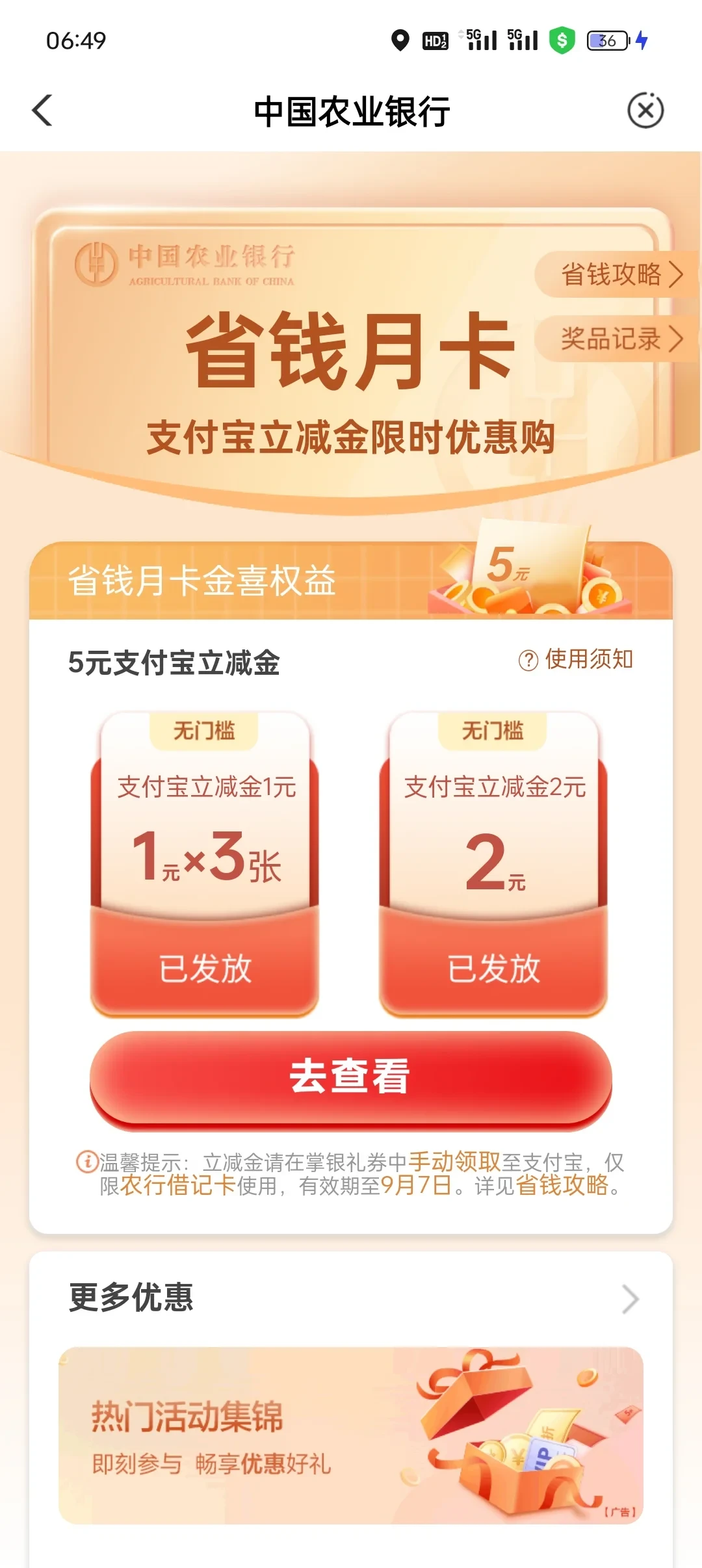 抽到0.01元也有人蹲0点撞