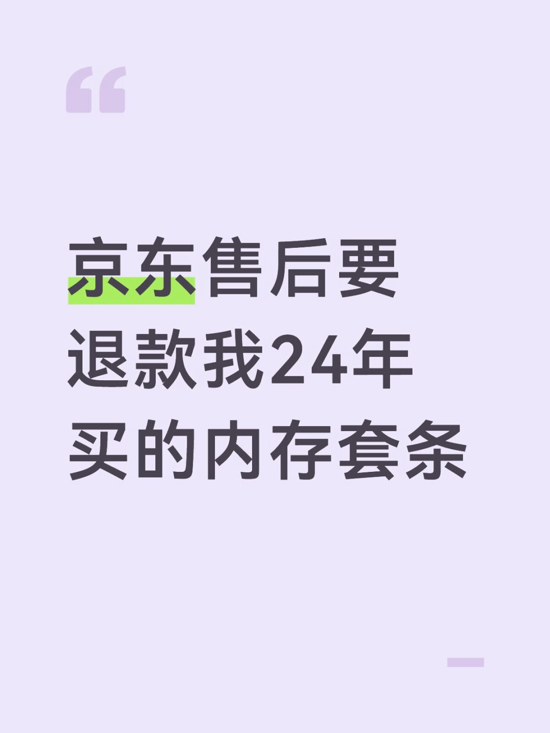 DDR4比DDR5还贵已经持续数月了:对完17个月涨1370%的合约价表、43%现货溢价和那单762条评论的退款帖,上DDR4逃生通道的人先问一句——这条船还开得到哪年