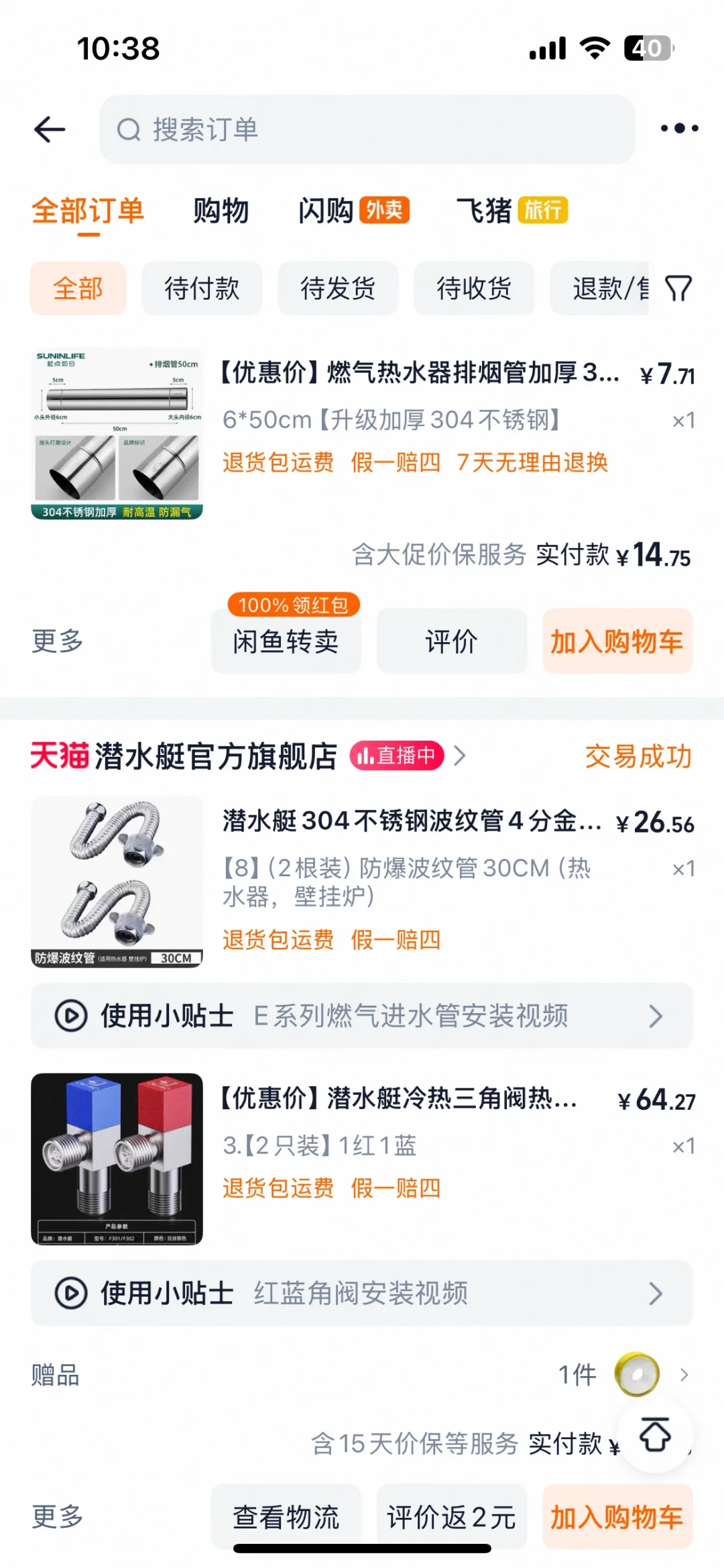 海尔燃气热水器的“249材料包”时有时无：对完18张真实落地单，0元和744元的差距在三本账里，不在师傅良心