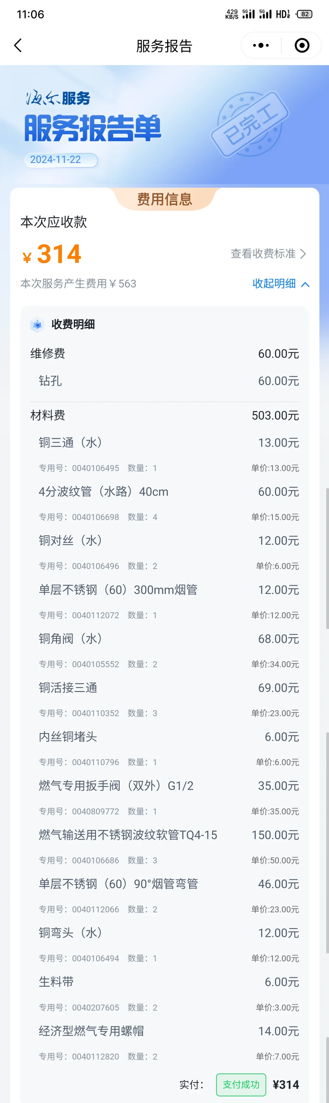海尔燃气热水器的“249材料包”时有时无：对完18张真实落地单，0元和744元的差距在三本账里，不在师傅良心