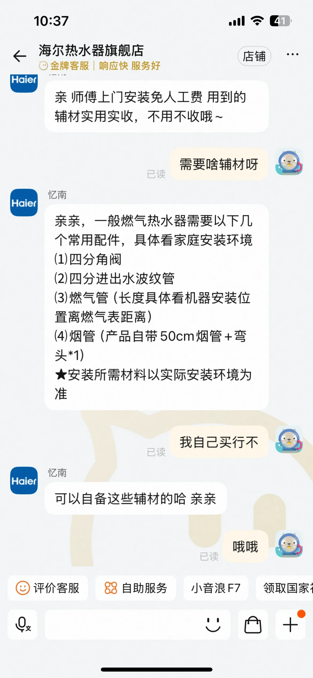 海尔燃气热水器的“249材料包”时有时无：对完18张真实落地单，0元和744元的差距在三本账里，不在师傅良心