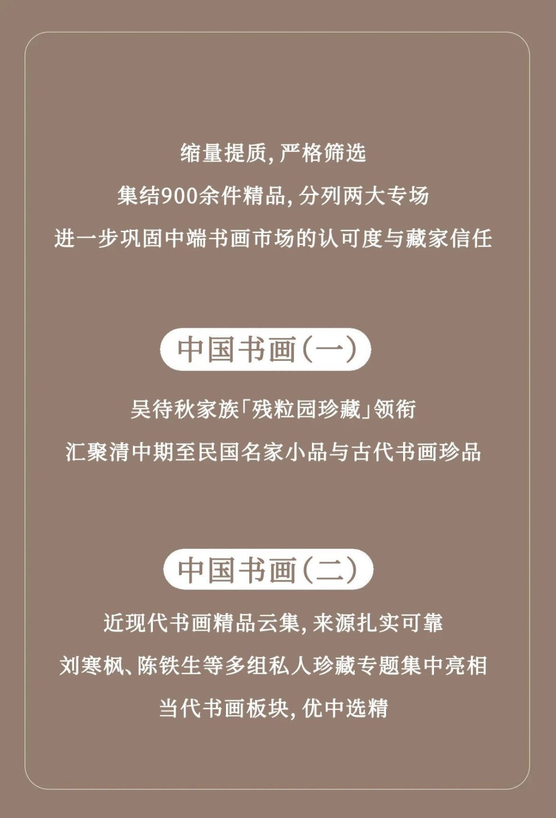 嘉德嘉选九月明天预展:一页亮点里8件