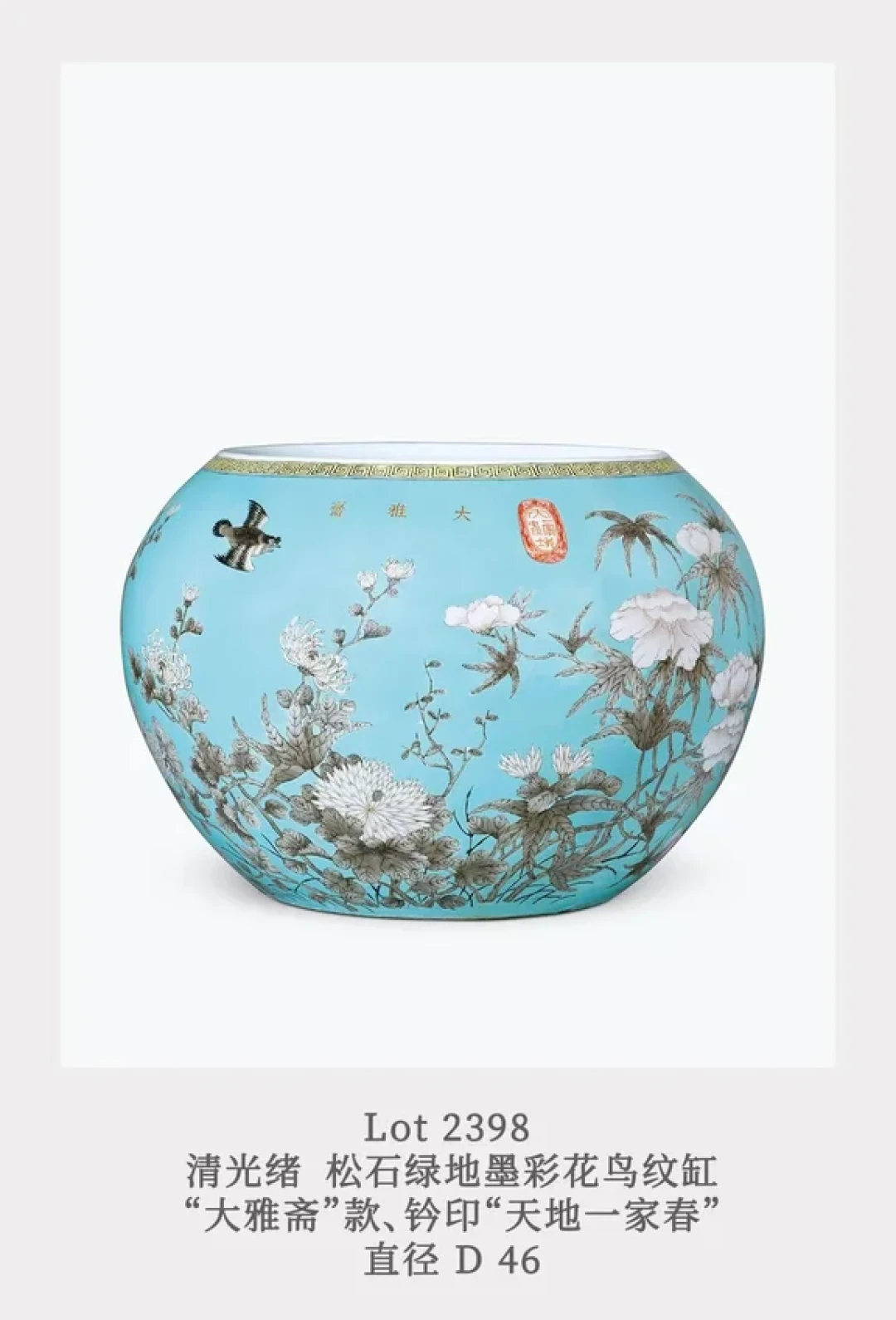 嘉德嘉选九月明天预展:一页亮点里8件