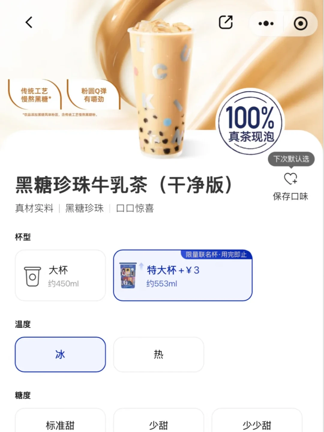 瑞幸第一杯珍珠奶茶凭什么只卖学生?黑糖珍珠牛乳茶校园店限定:9块9、不加糖也甜,打工人先看完这三点再决定托谁带