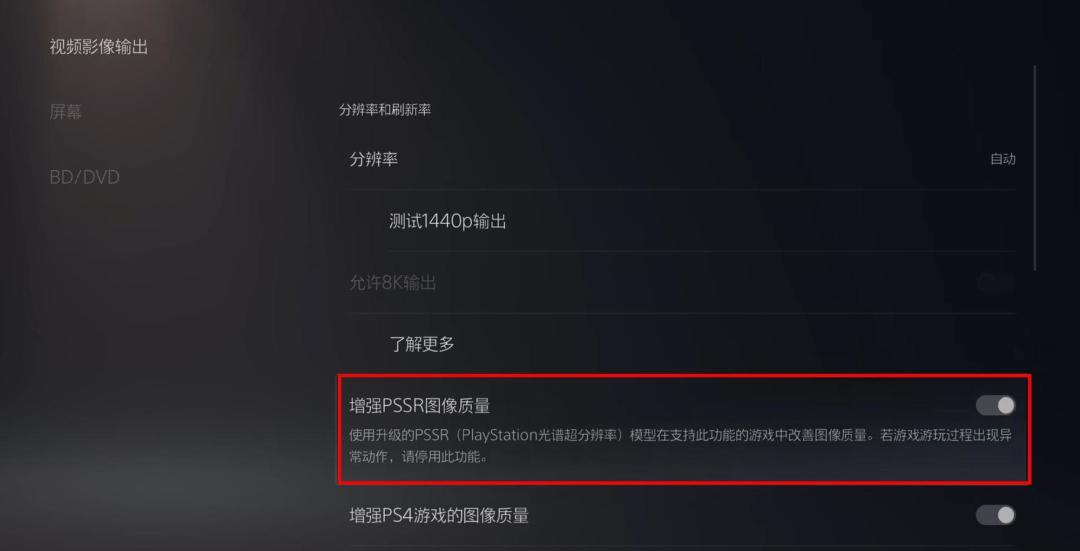 增强PSSR今天默认开启:PS5 Pro玩家白得一次整机升级,但先看清那行小字
