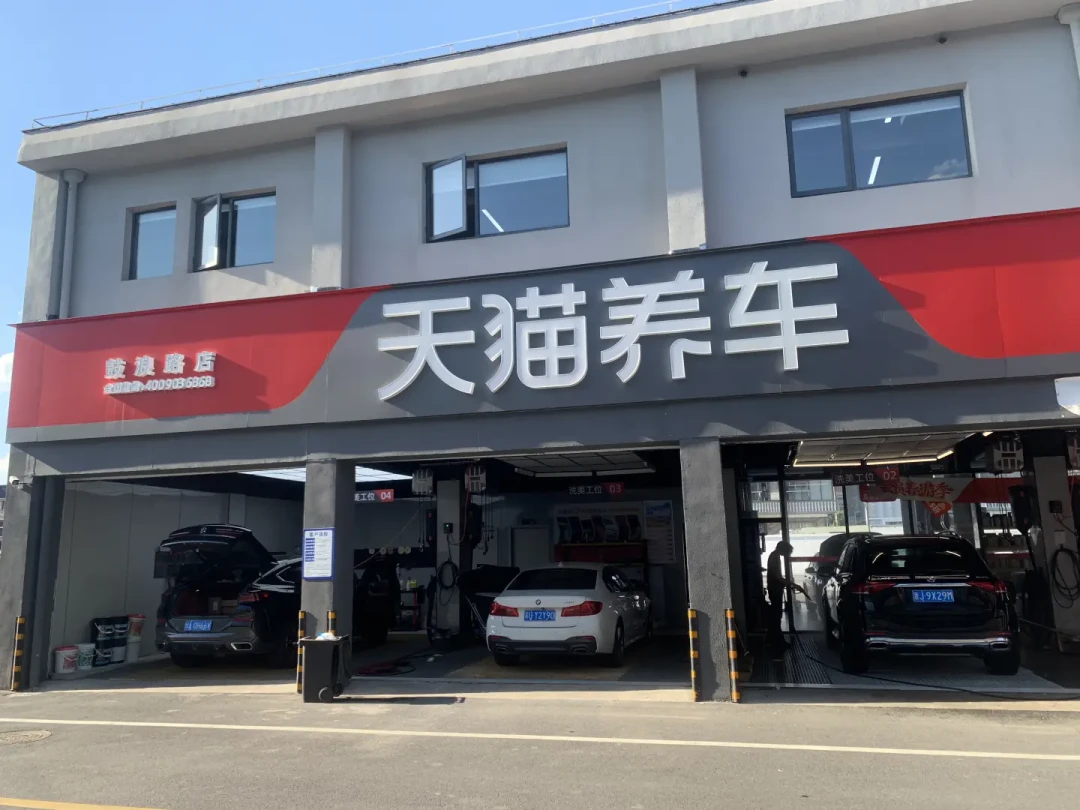 师傅先报了几个不熟悉的品牌:拼完9月12日加盟采购规则和7单到店案例,我才看懂天猫养车「假一赔三」哪半句归你
