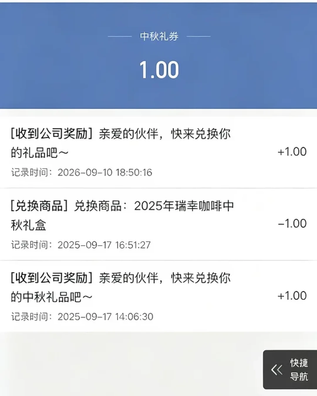 瑞幸中秋礼盒到货5天就