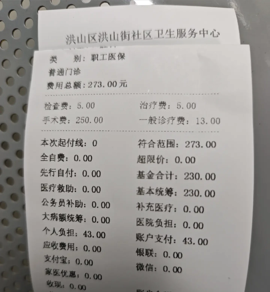 拔智齿,有人报3000、有人只花150:我把18份真实账单、医保两个账户、术后第3天的剧痛和第16年的拖延摆到一张桌上