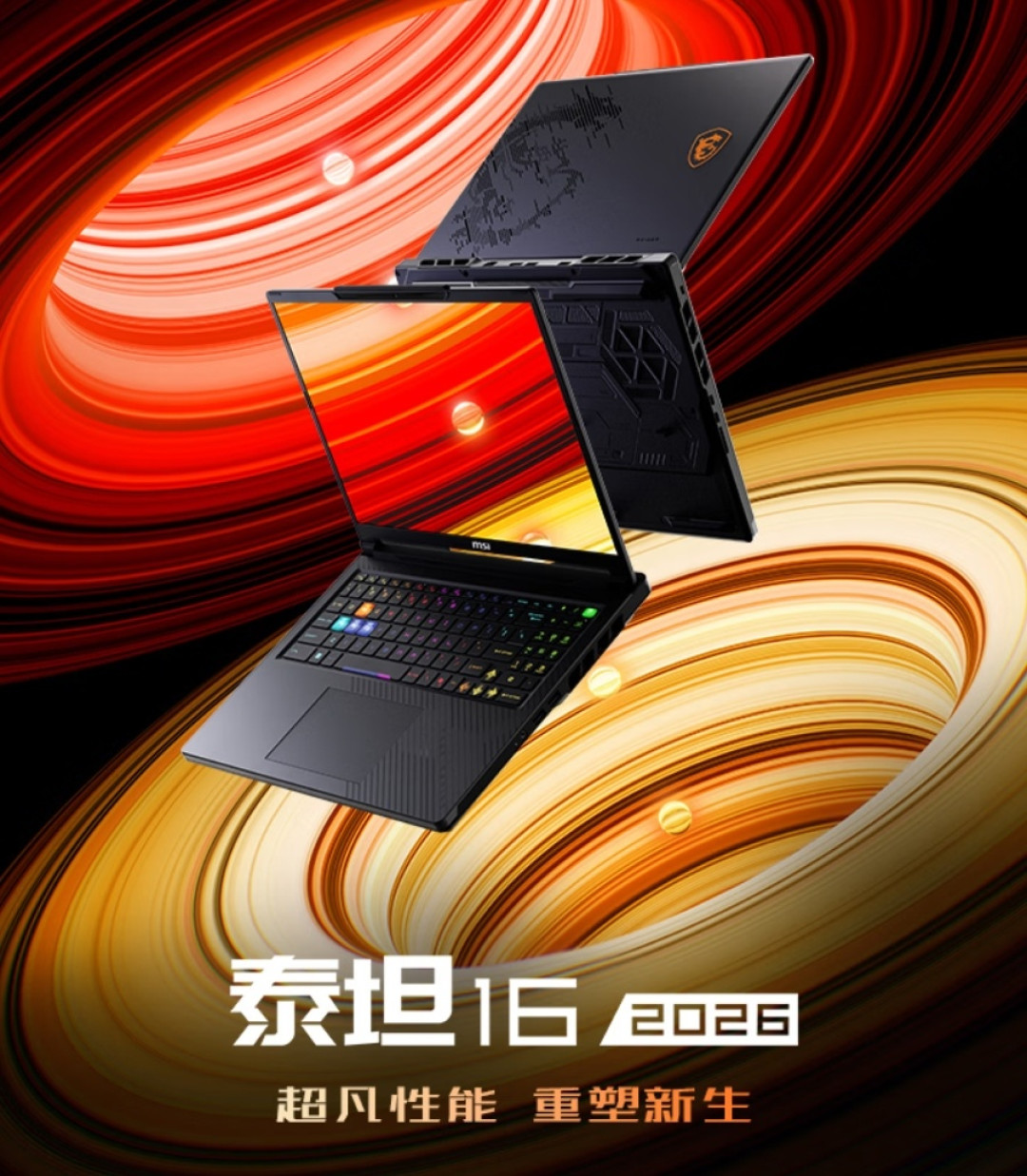 涨价这波,微星是隔着配置表收的:18599的泰坦16 2026给16G、35999的旗舰塞QLC,付款前请检查配置表上的三个格子