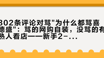 302条评论对骂