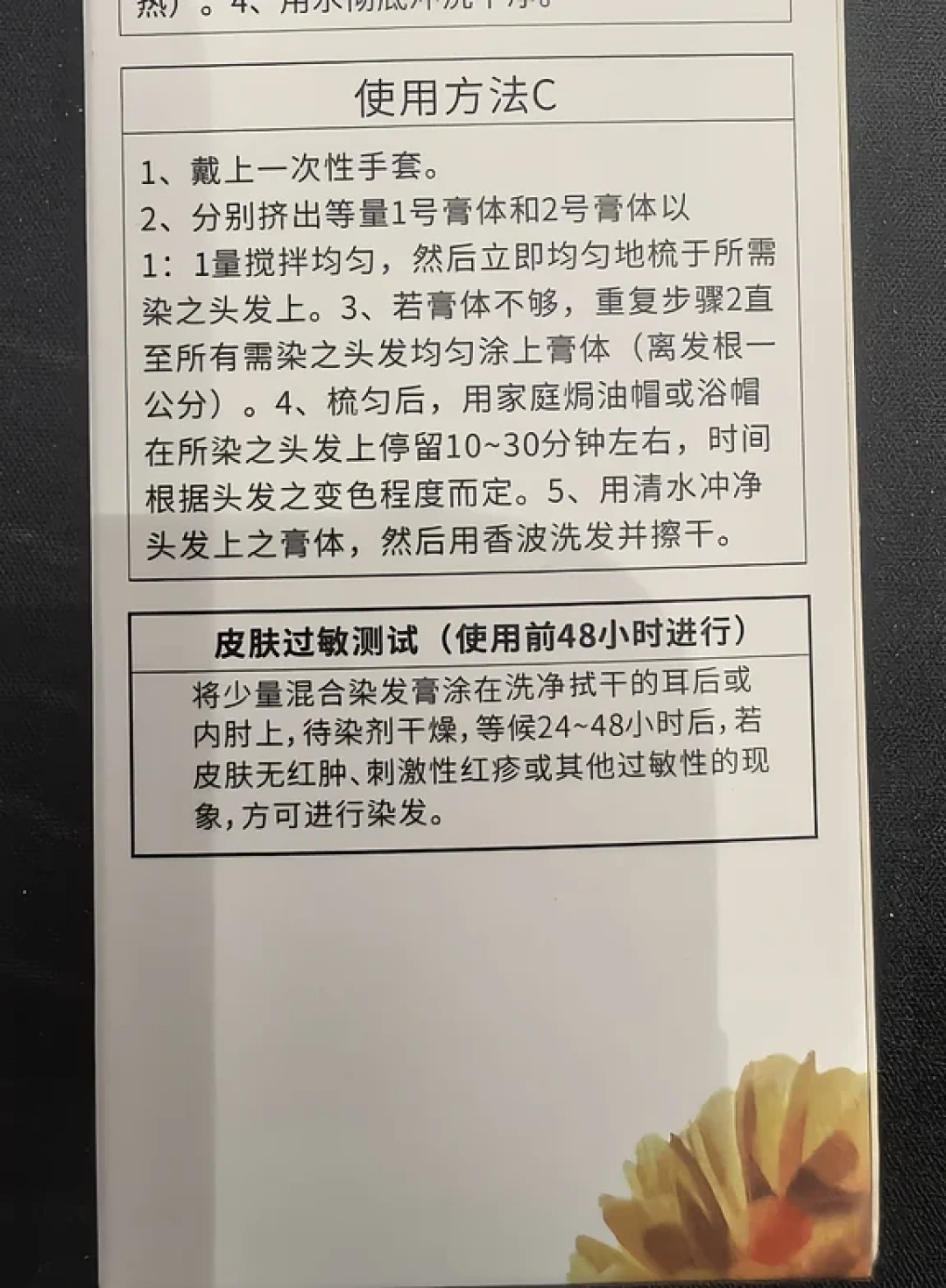 染了8次都没事,凭什么第9次也安全?盒子上印着48小时皮试,但没人替你做——节前10天正好来得及