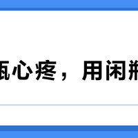 扔闲瓶心疼，用闲瓶烂脸？强制国标头一回点名"开封后使用期限"，精简党入秋清瓶先把日期画两条线、瓶子分三堆