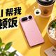 七鲜大厨、AI手机首发 | 京东/JINGDONG9.17日报