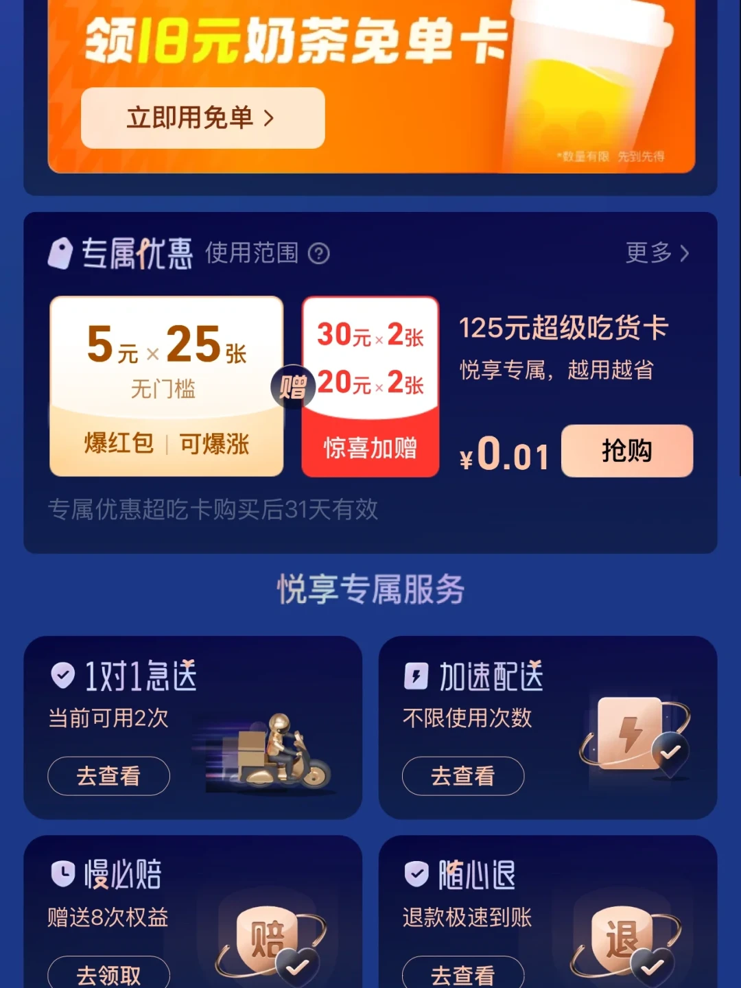 JD的1.68元卡、美团的9.9元卡、闪购的0.9元卡:9月这拨外卖会员大战,开卡前先给神券打个折