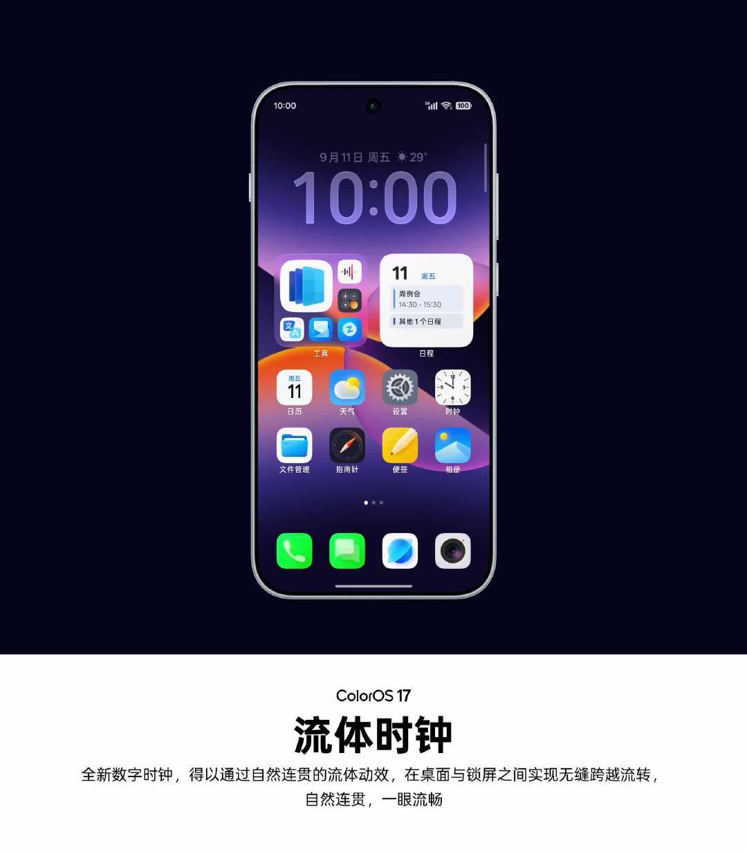 ColorOS17正式发布,一加13、Ace 6当天开招内测:9月24日推送前,先把续航、功能墙和版本前提这三本账翻平