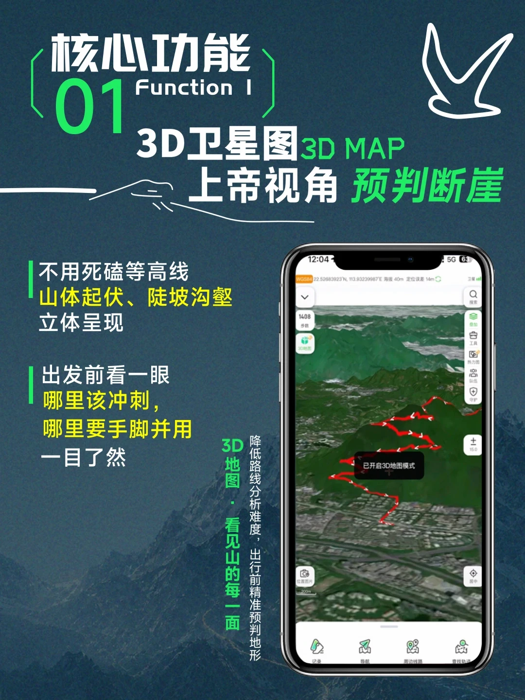 热力图被锁进会员、轨迹叠加砍到10条:国庆进山前,先分清两步路里哪些是“租的”、哪些是“你的”