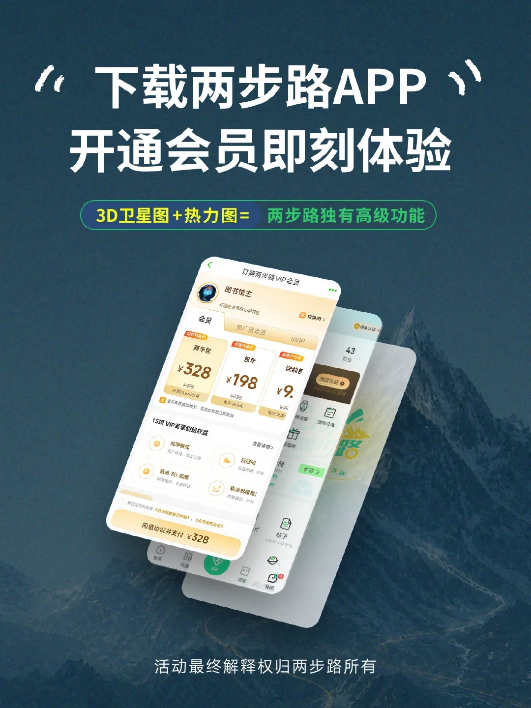 热力图被锁进会员、轨迹叠加砍到10条:国庆进山前,先分清两步路里哪些是“租的”、哪些是“你的”