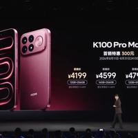 K100ProMax的
