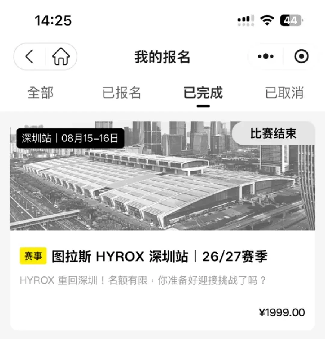 攒了10多份HYROX“首战战报”:雪橇推不动、墙球被干倒,跑步反而是休息——报下一站前先算三笔账