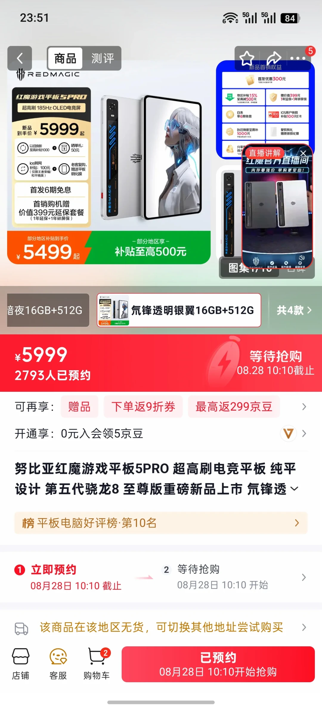 9月游戏平板集体