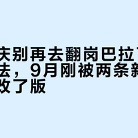 这个国庆别再去翻岗巴拉了:羊湖的玩法,9月刚被两条新铺的柏油路改了版
