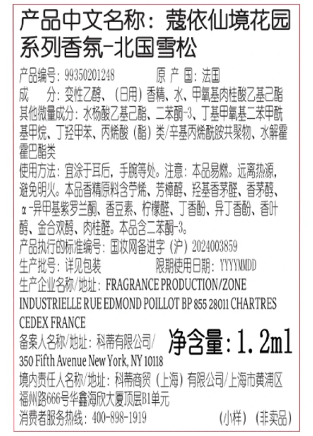 欧盟香精过敏原扩到81种才刚生效：精简党别慌海外版成分表，先分清三种