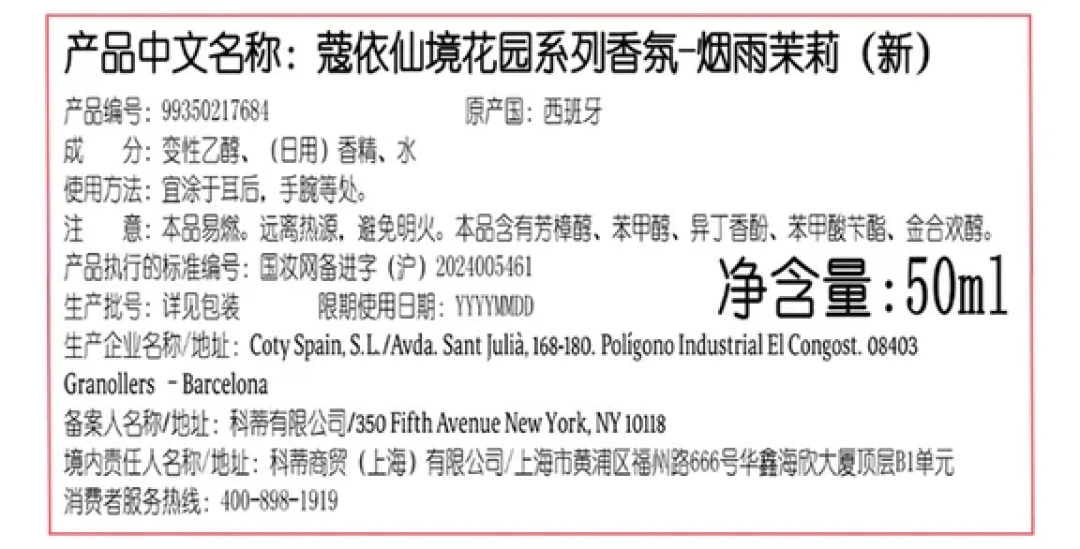 欧盟香精过敏原扩到81种才刚生效：精简党别慌海外版成分表，先分清三种