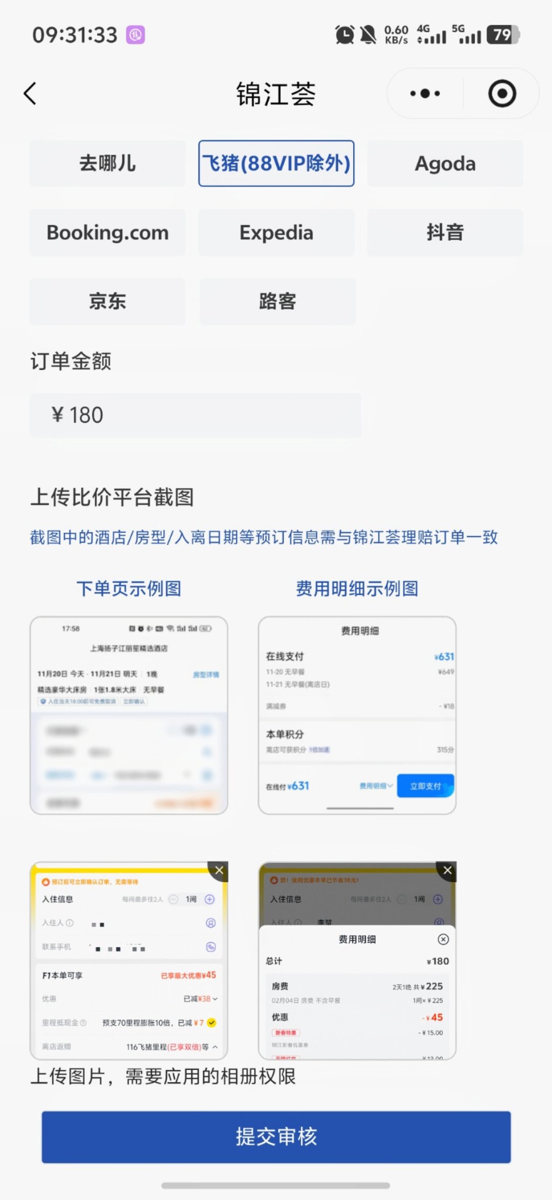 国庆订锦江,会员价反而更贵?我把全网的倒挂案例和