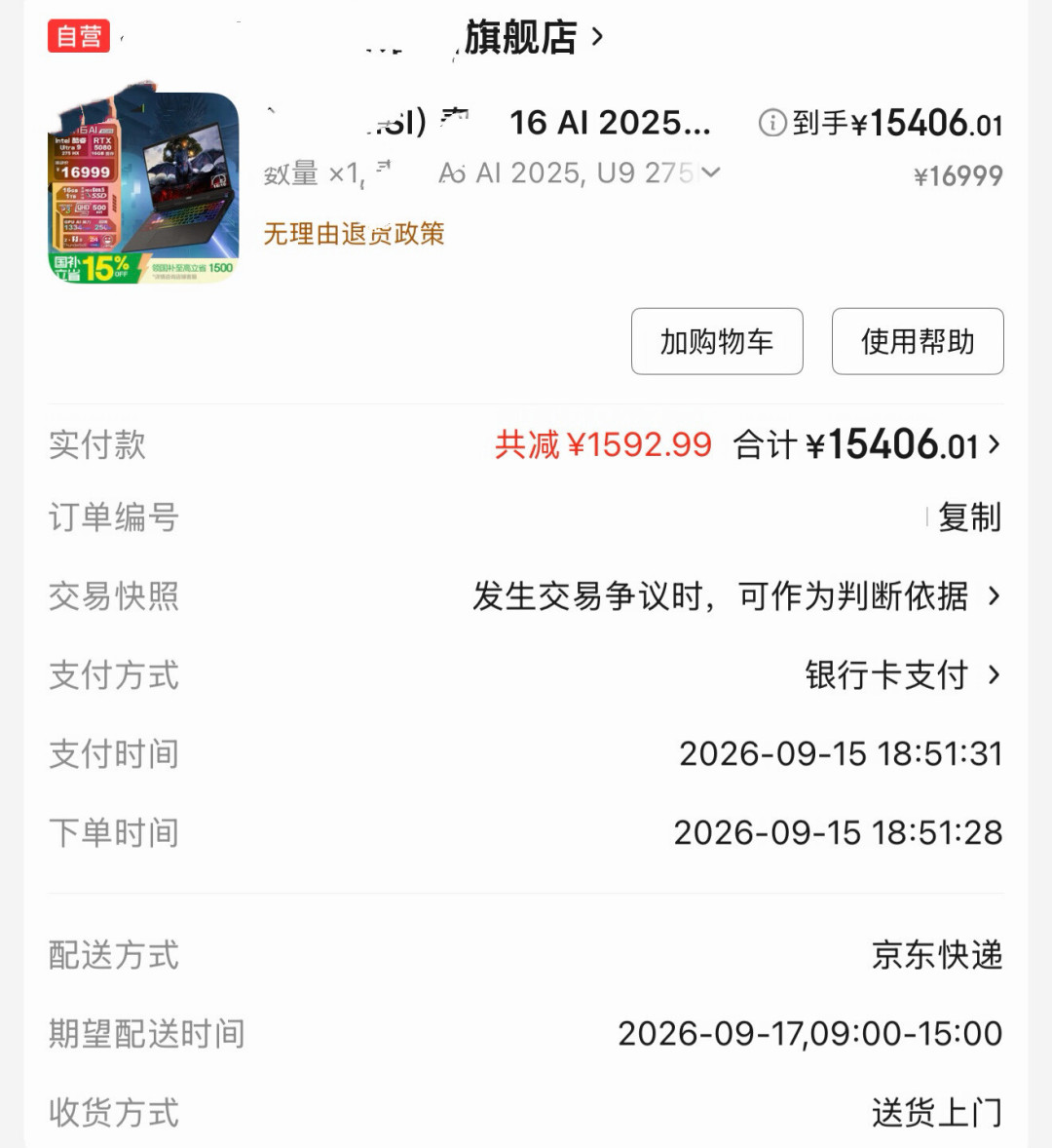 天选6Pro从7千涨到10299:涨价火烧到笔记本,
