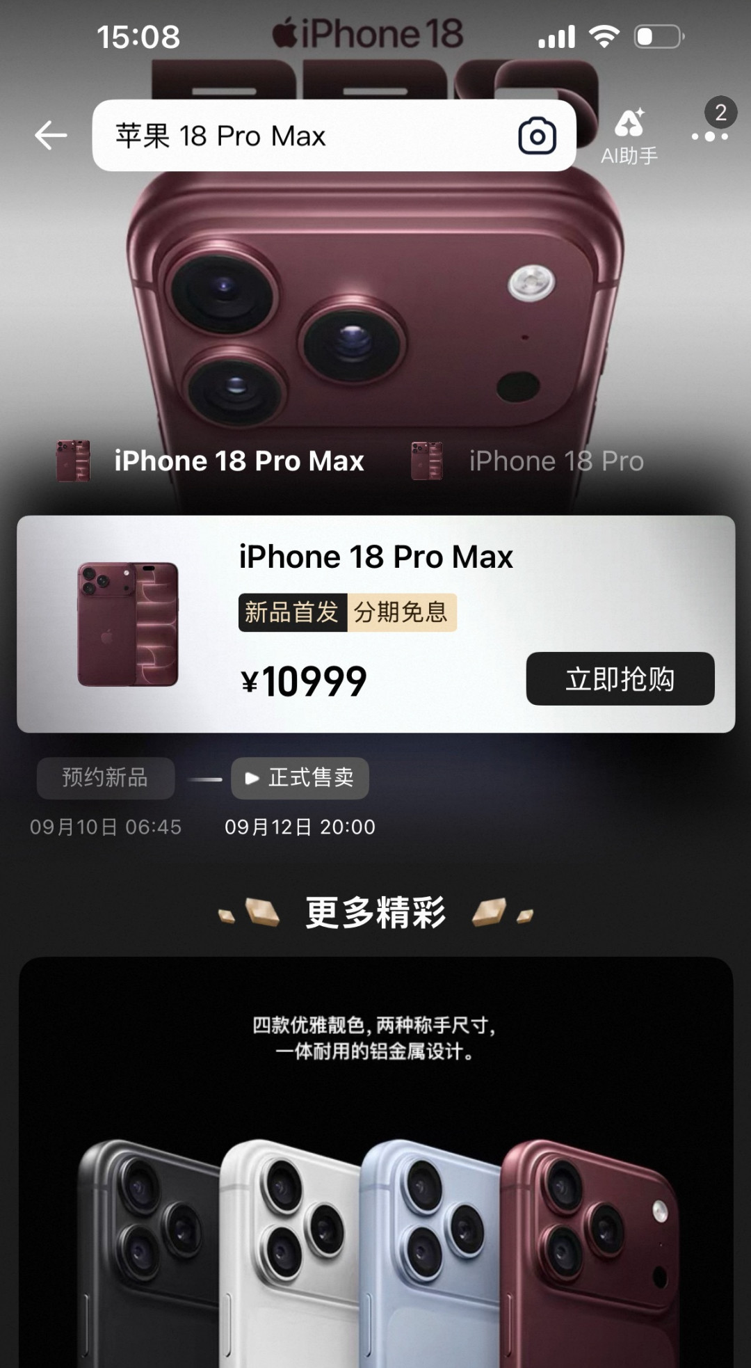 第一批用AI买iPhone18的人出现了:“蹲豆包抢现货”几分真,先看懂这三段