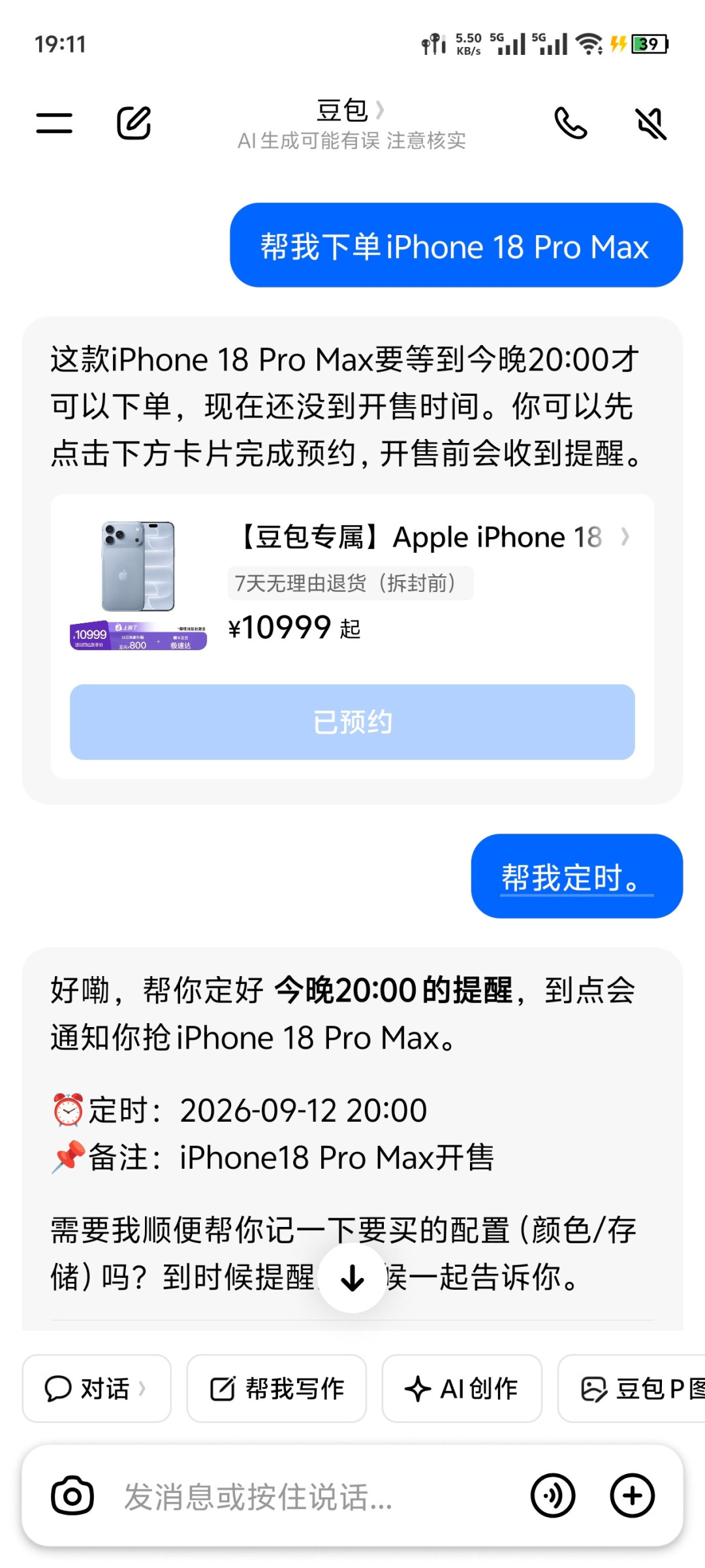 第一批用AI买iPhone18的人出现了:“蹲豆包抢现货”几分真,先看懂这三段