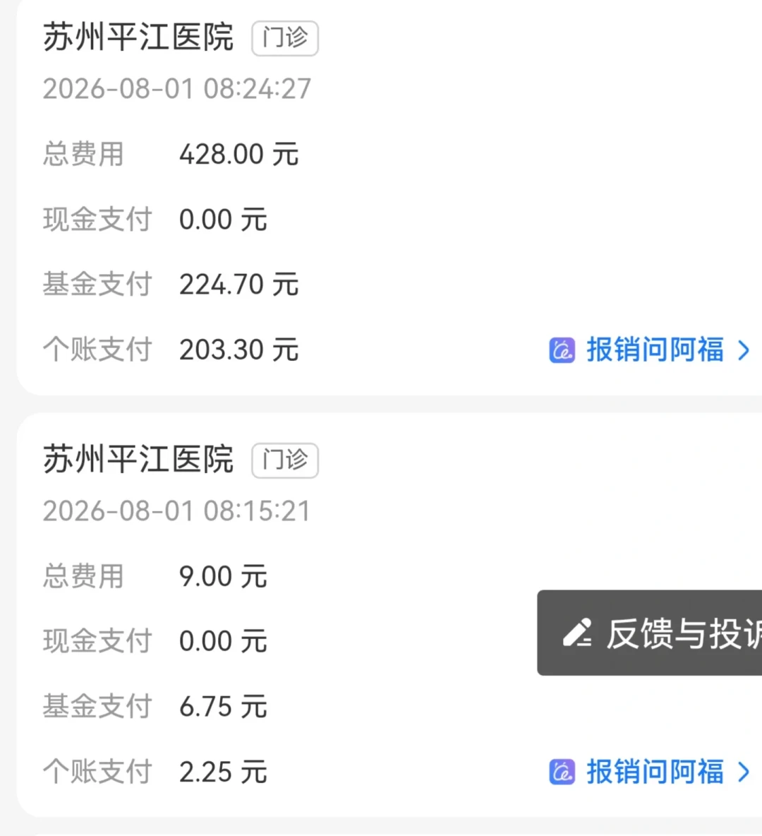 苏大附二院对面的雷允上药店续上了唯散宁:年底之前,