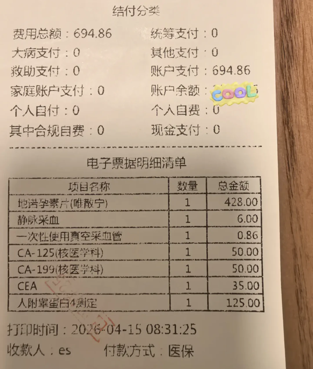 苏大附二院对面的雷允上药店续上了唯散宁:年底之前,